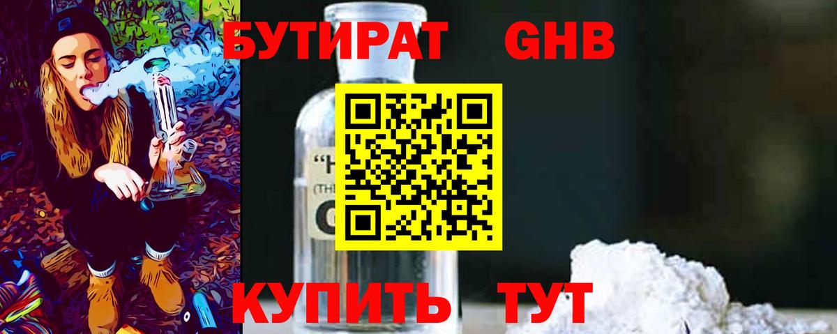 Бутират вода  Вход с VPN  Вольск 