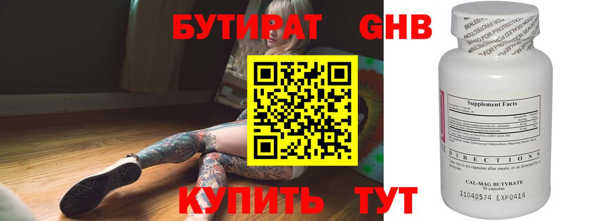 БУТИРАТ бутандиол Вольск