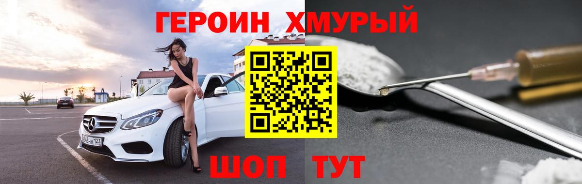 Героин гречка  Вход с VPN  ГЕРОИН  Вольск 