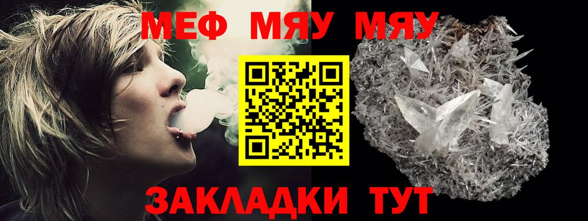 Меф Вольск