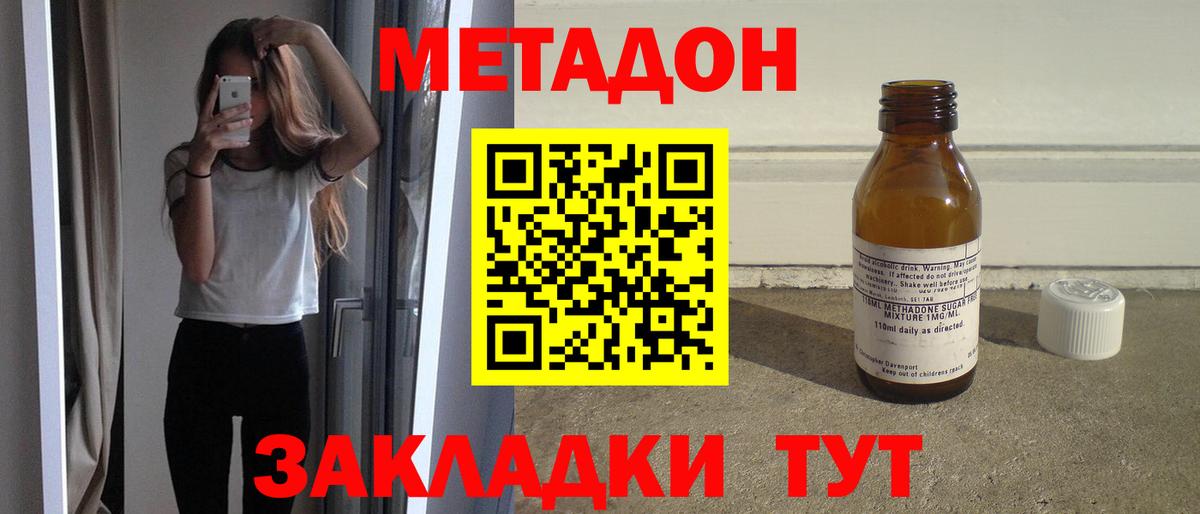 Метадон methadone  Вход с VPN  Вольск  Метадон мёд 