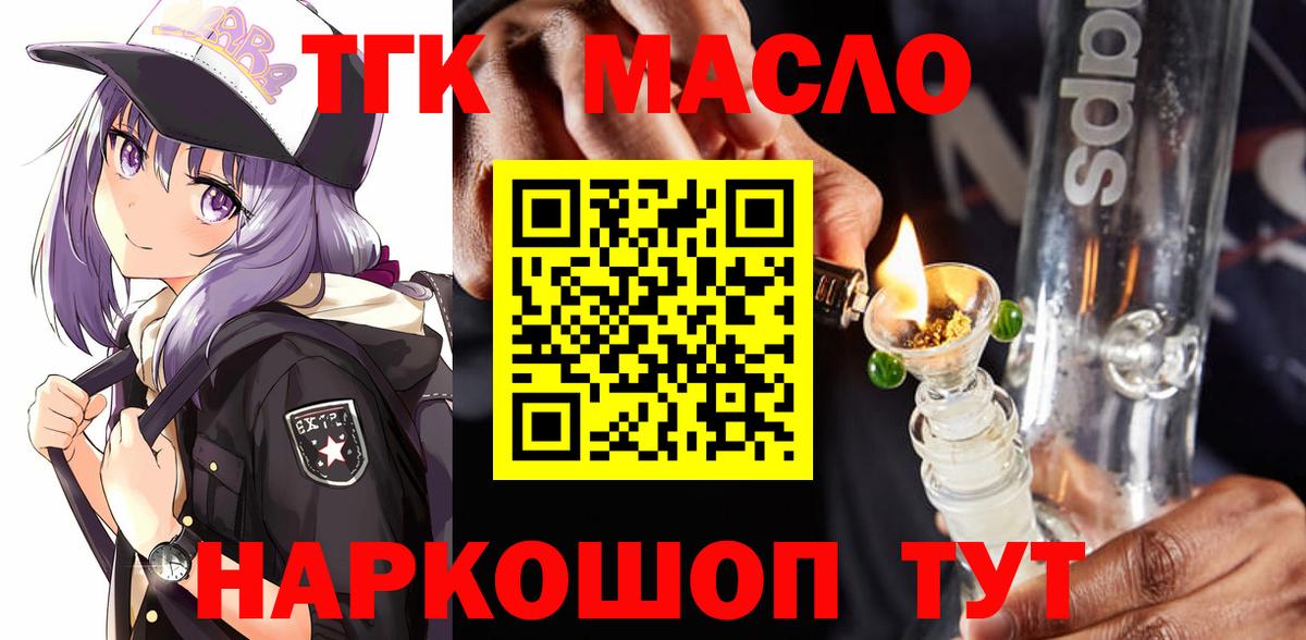 ТГК гашишное масло Вольск